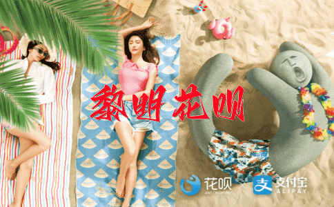 笔挺纸醉花呗